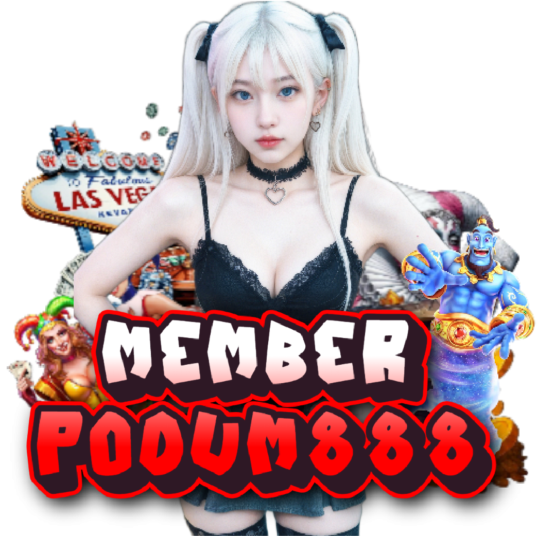 memberpodum888 เว็บตรง