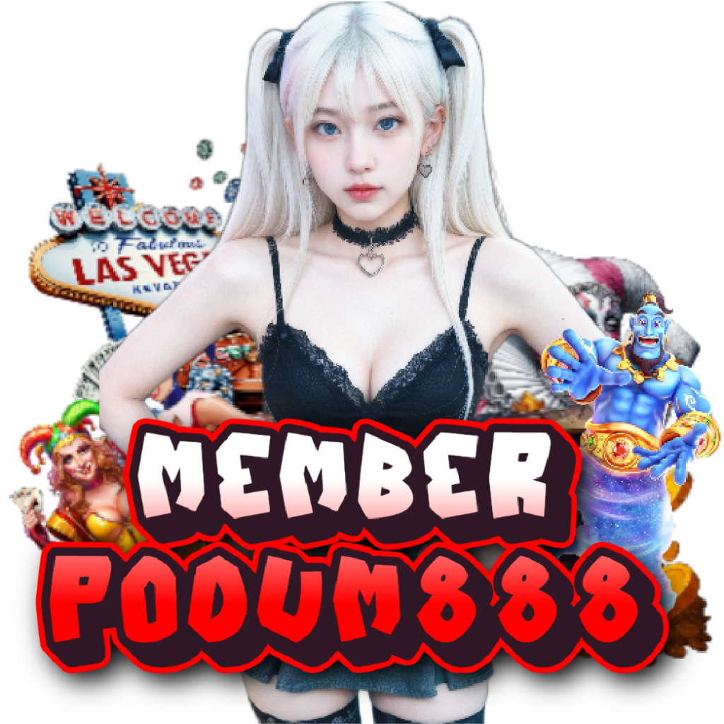 memberpodum888 เว็บตรง
